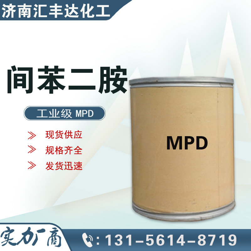 間苯二胺，1,3-二氨基苯