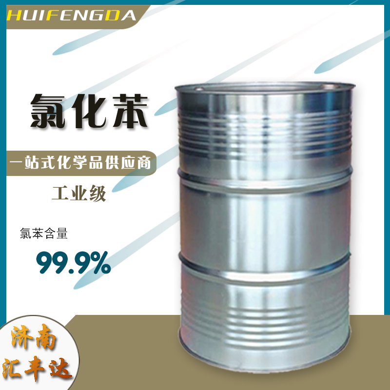 1657185346164583.jpg 氯化苯.jpg