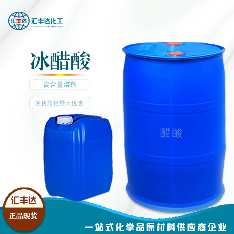 1659433969357605.jpg 冰醋酸.jpg