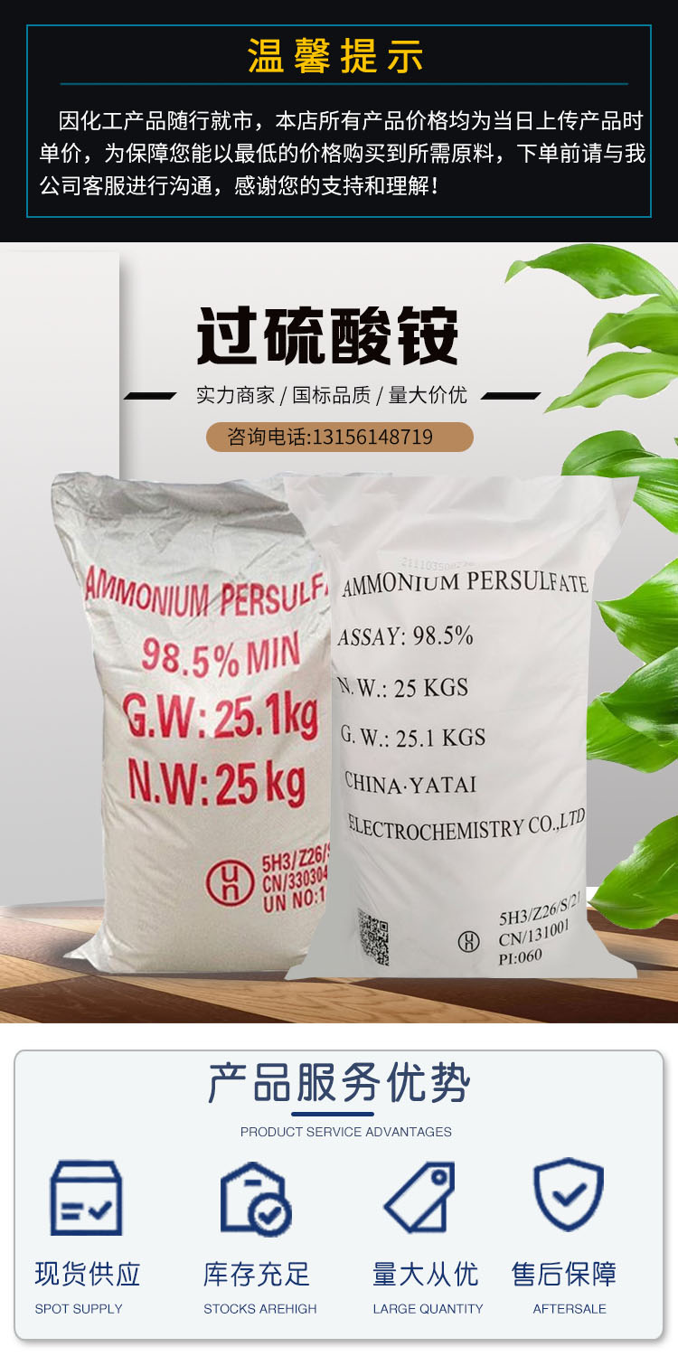 1685432554128149.jpg 過(guò)硫酸銨 附1.jpg