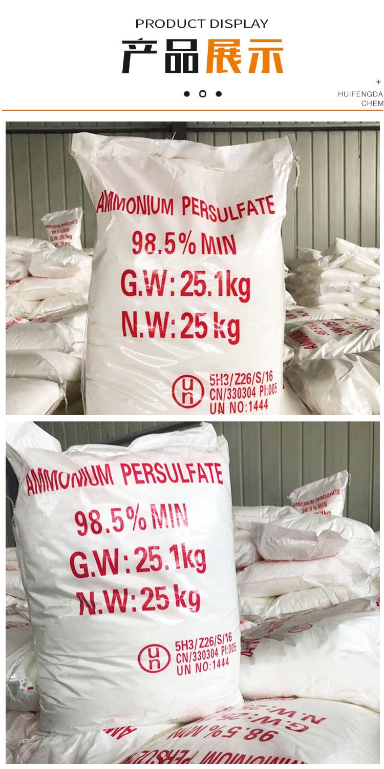 1685432580116677.jpg 過(guò)硫酸銨 附4.jpg