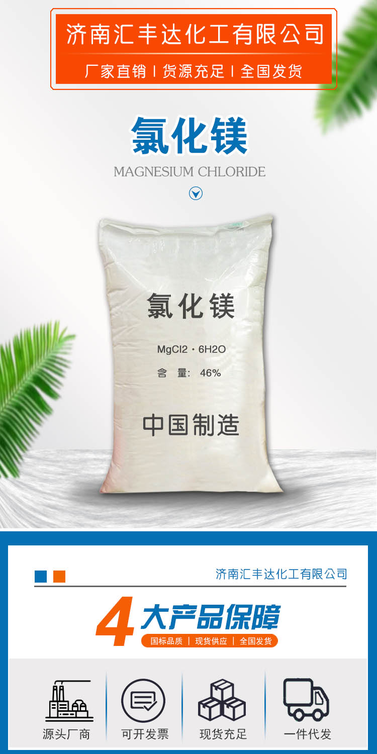 1694078719544270.jpg 氯化鎂 附1.jpg